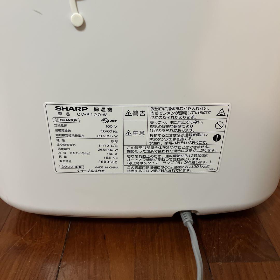 SHARP シャープ 除湿乾燥機 CV-P120