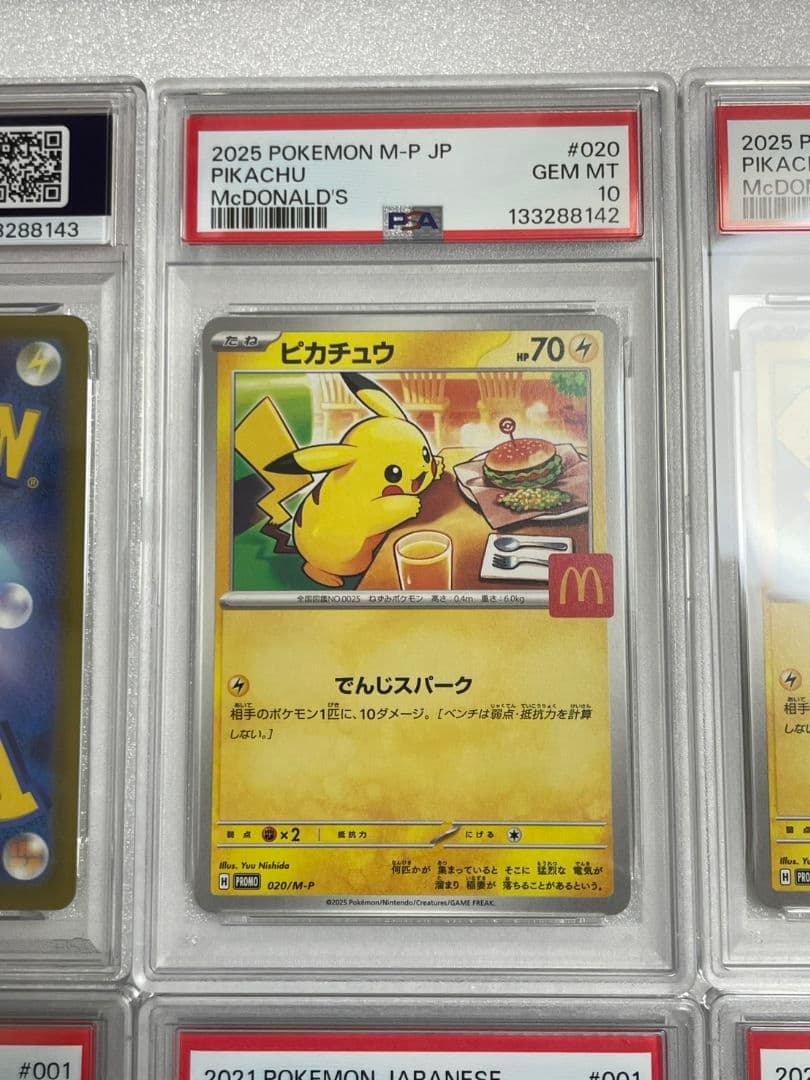 ピカチュウ　まとめ売り