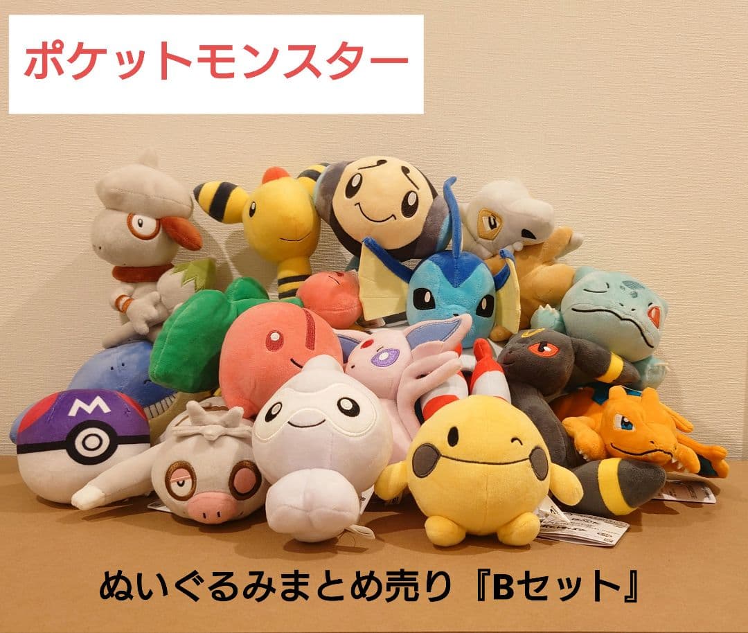 ポケットモンスター ぬいぐるみ【◎まとめ売り◎】Bセット