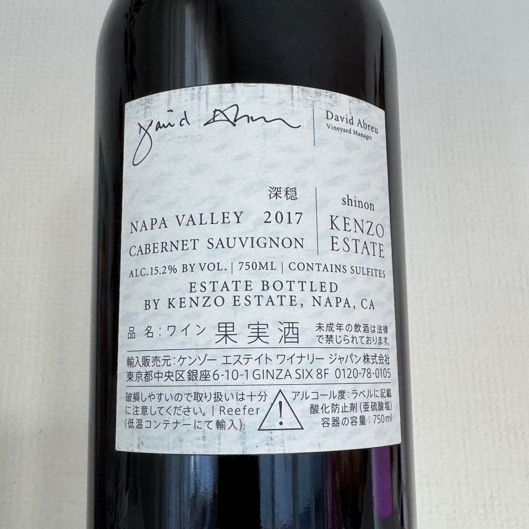 ケンゾーエステート shinon 深穏 2017 750ml