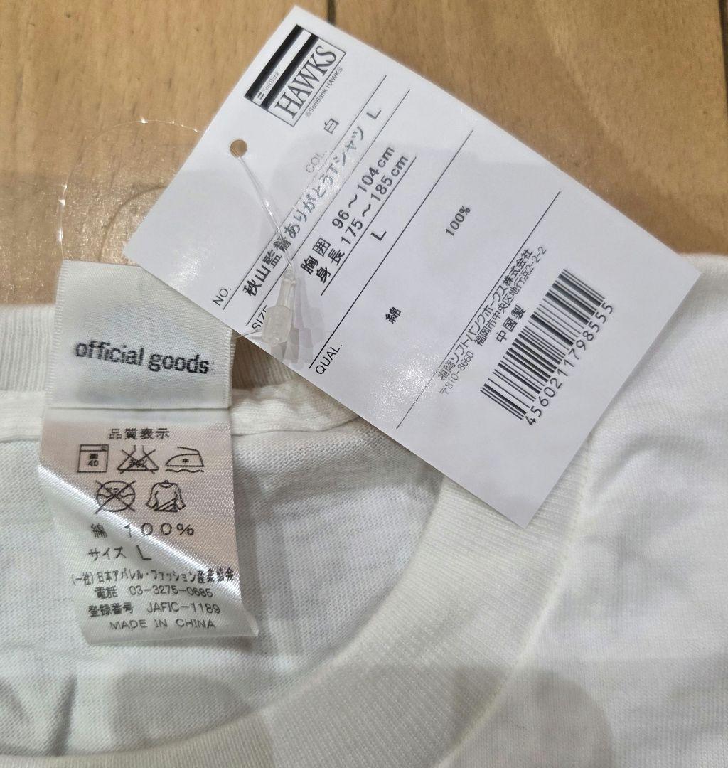 だ*読様 ソフトバンクホークス AKIYAMA 81 ユニフォーム 3枚セット