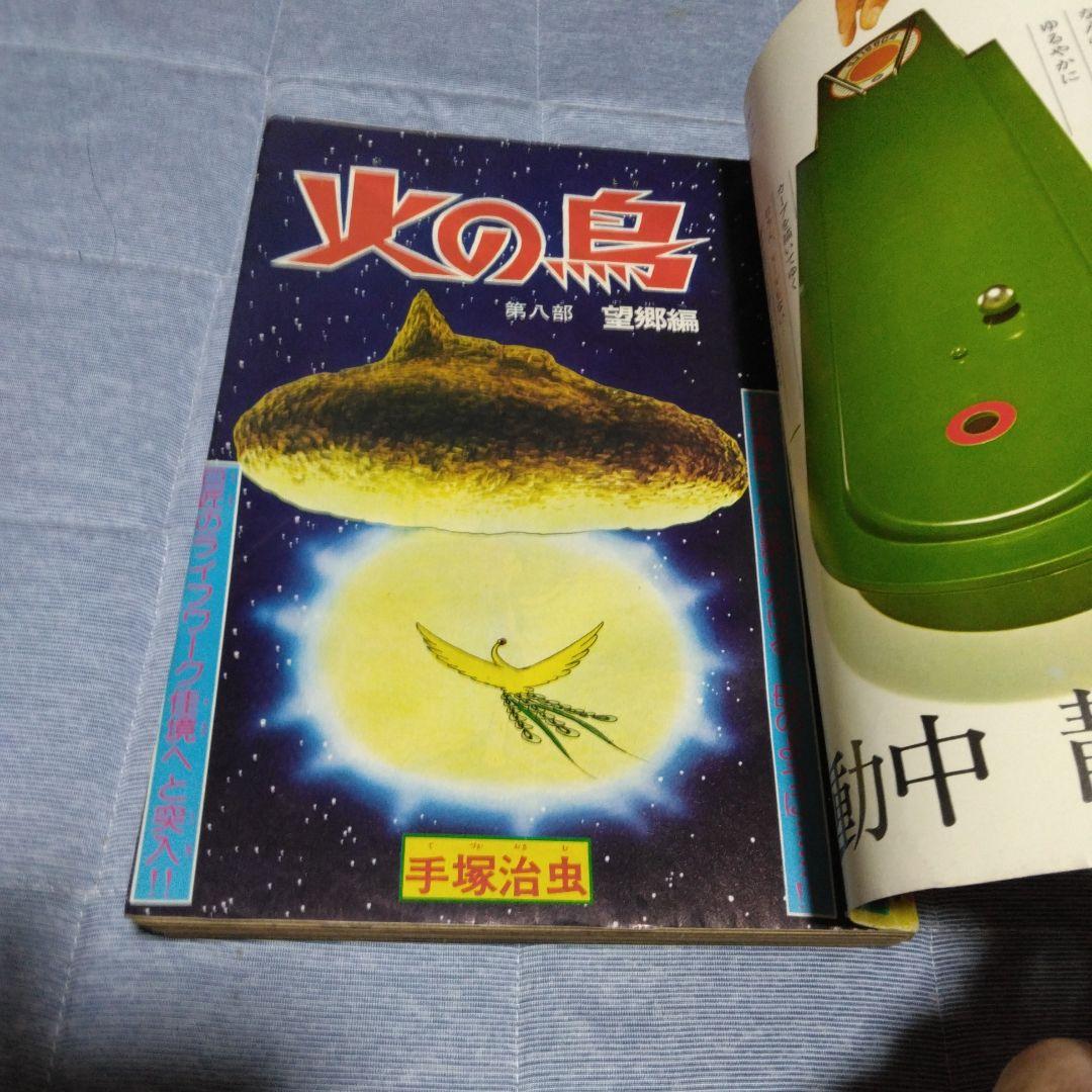 月刊マンガ少年　１９７７年　１２冊セット　朝日ソノラマ