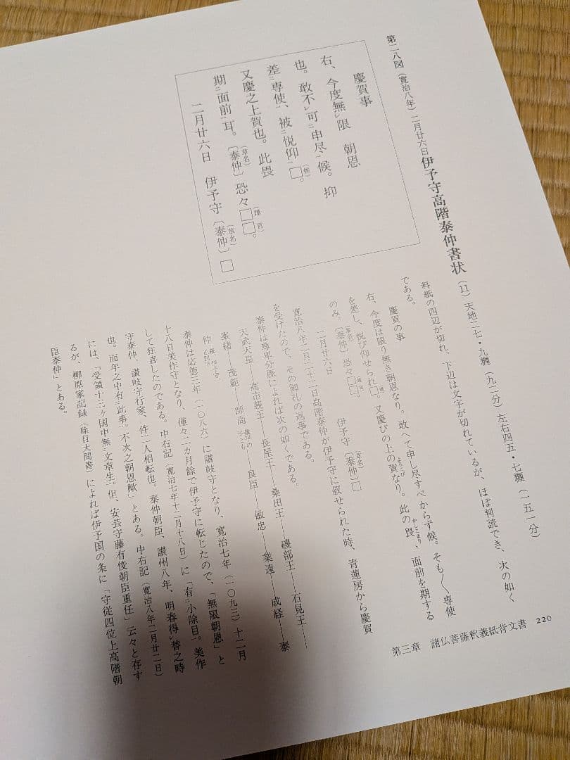 平安仮名書状集　久曽神 昇