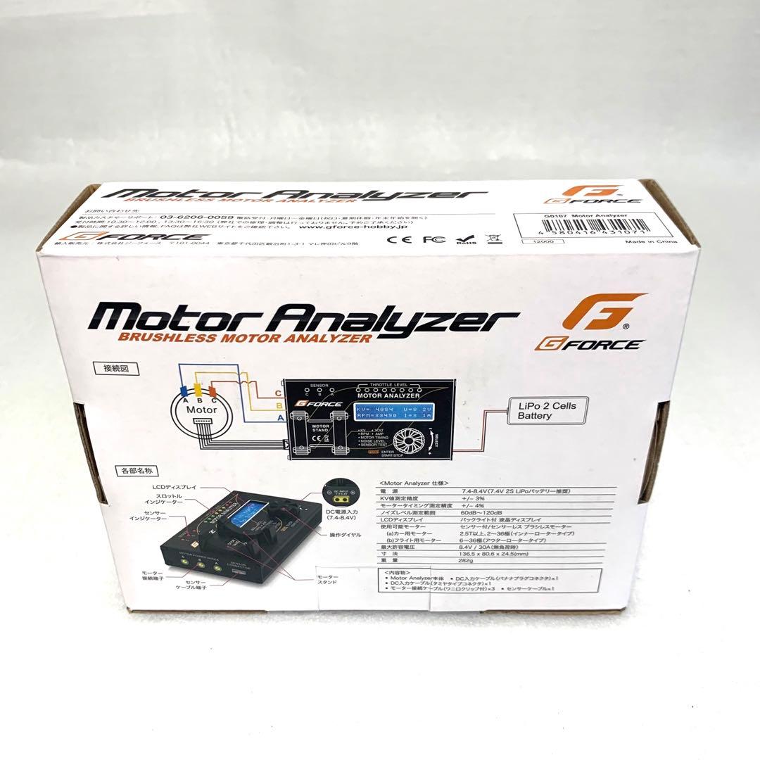 ジーフォース　G0107 モーターアナライザー　ブラシレス ラジコン　モーター
