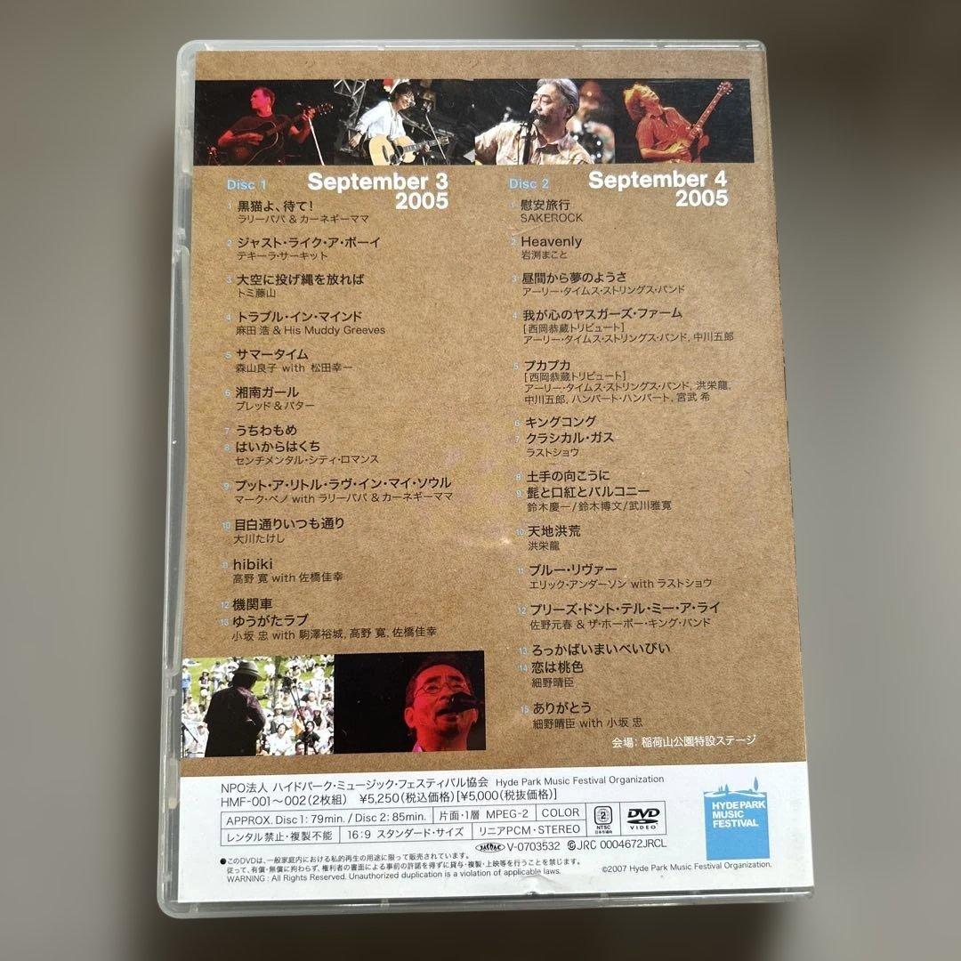 Hyde Park Music Festival2005 / DVD 2枚組