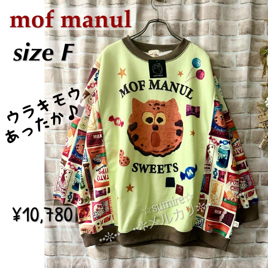 ドラッグストアーズ/モフマヌル★裏起毛あったかトレーナー★