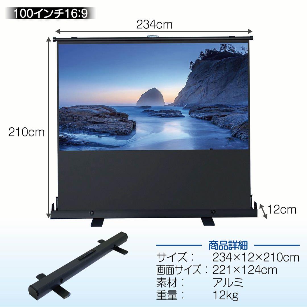 プロジェクタースクリーン 100インチ（自立式・床置き)家庭用、業務用