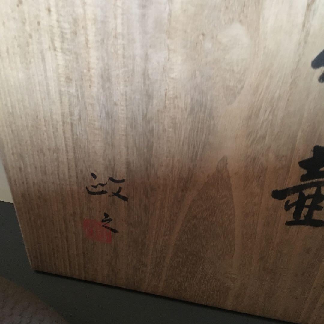 花壺 苔泥彩丸紋禅