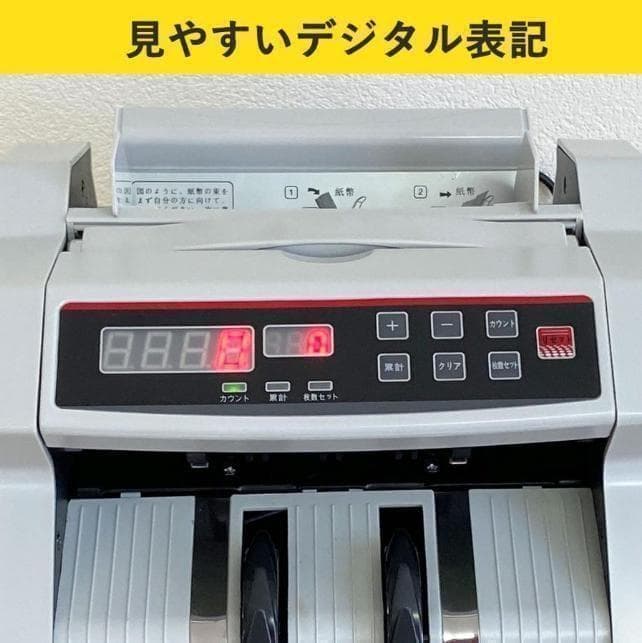 中古美品 紙幣計数機 マネーカウンター 高速 デジタル表示 新札対応