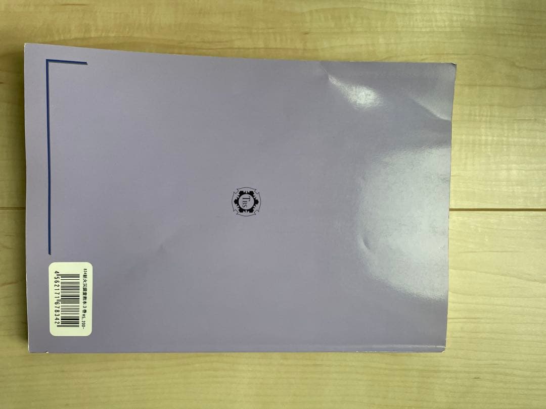 新火災調査教本1〜７巻セット（jackson