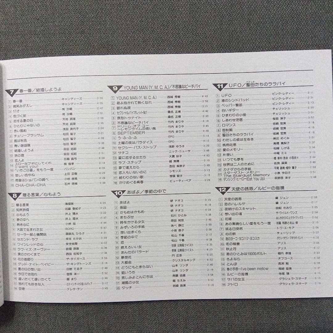 V.A. 「ヒットポップス大全集」