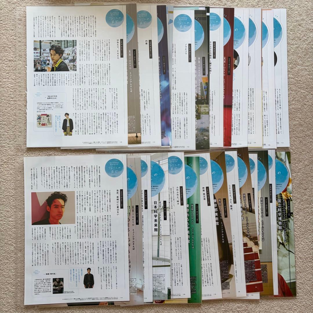 松村北斗 東海ウォーカー アトリエの前で 切り抜き 14.16〜19.21〜43