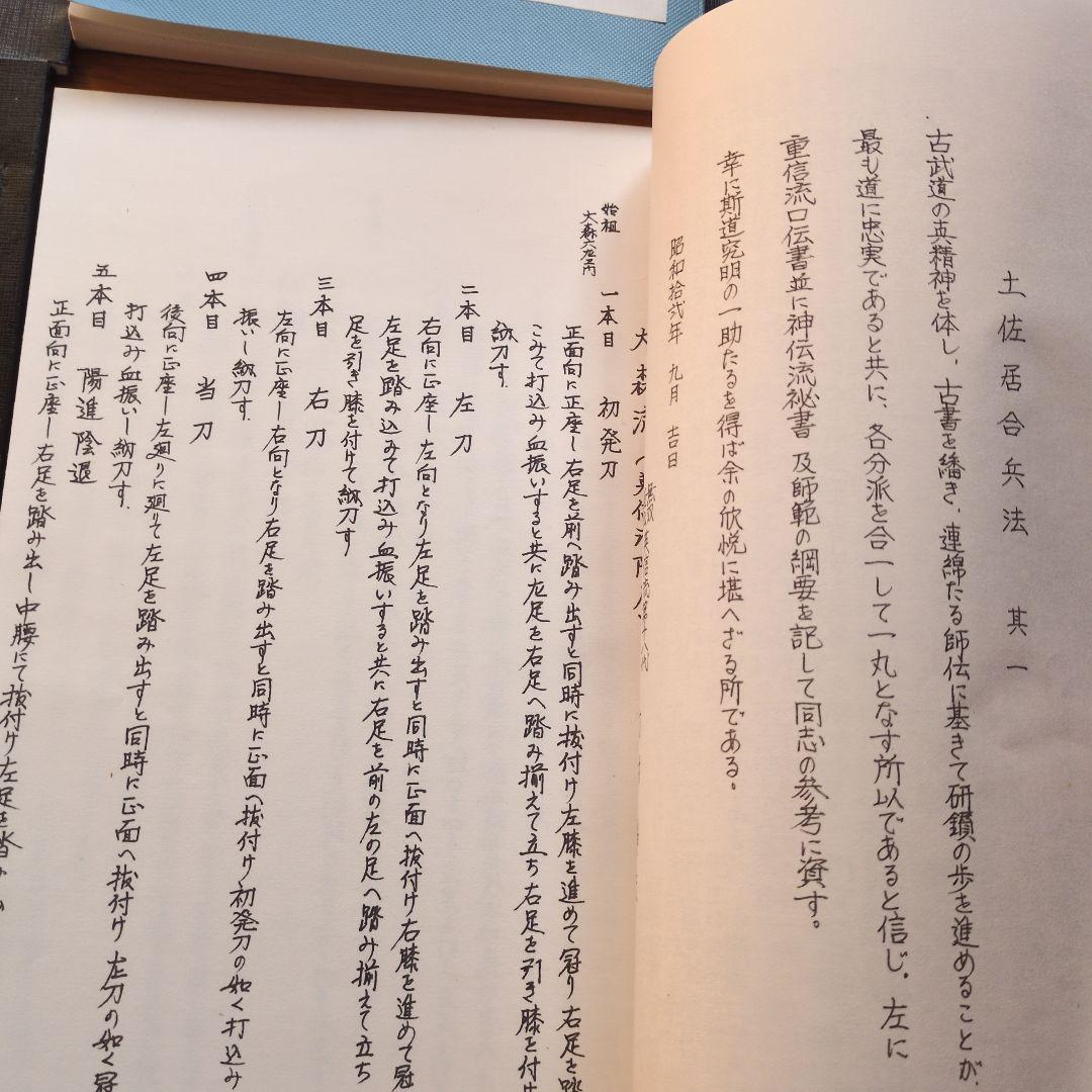 居合兵法極意秘訣　無双直伝英信流居合術　計4冊