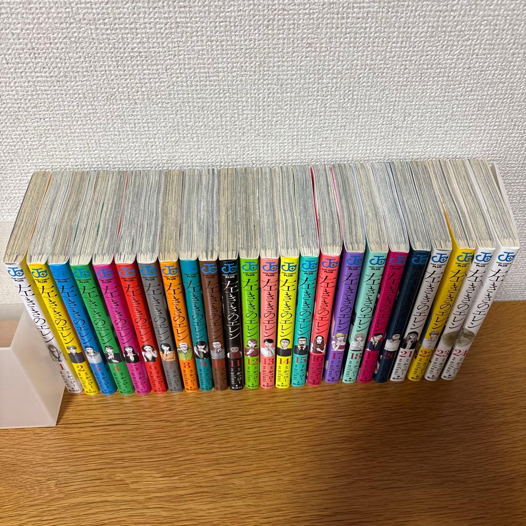 左ききのエレン 全巻セット　1-24巻