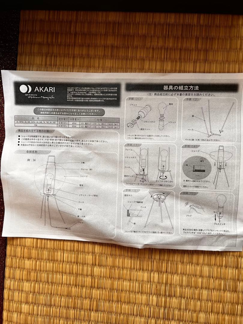 【正規品】イサムノグチ AKARI 2A ウカイ スタンドライト 和紙照明