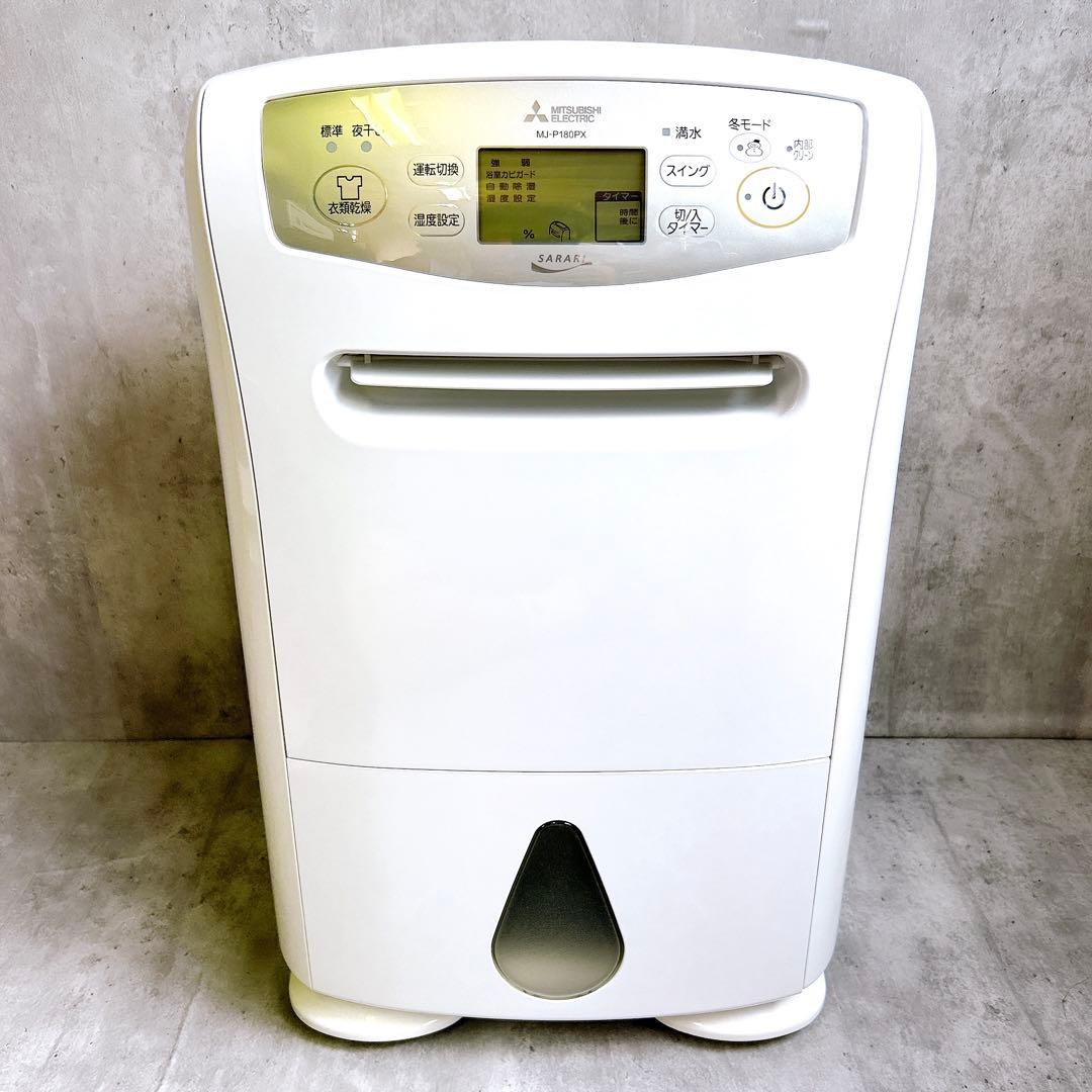 MITSUBISHI　衣類乾燥除湿機　MJ-P180PX 三菱 ホワイト
