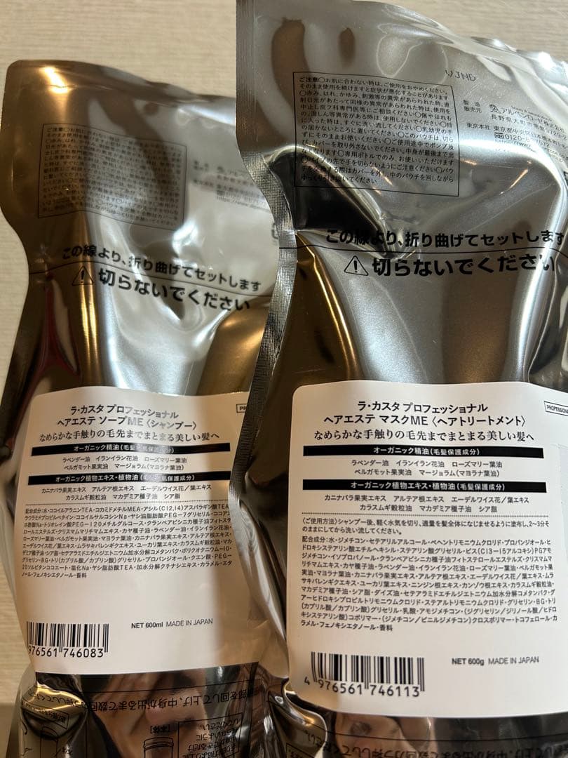 ラカスタMEシャンプー×2トリートメント×1セット
