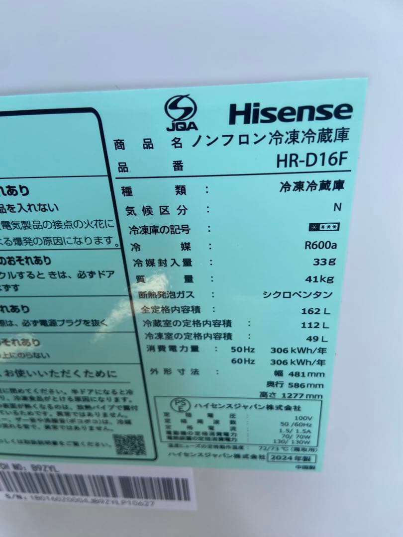 H708 Hisense 2024年製 162L 冷蔵庫 ホワイト