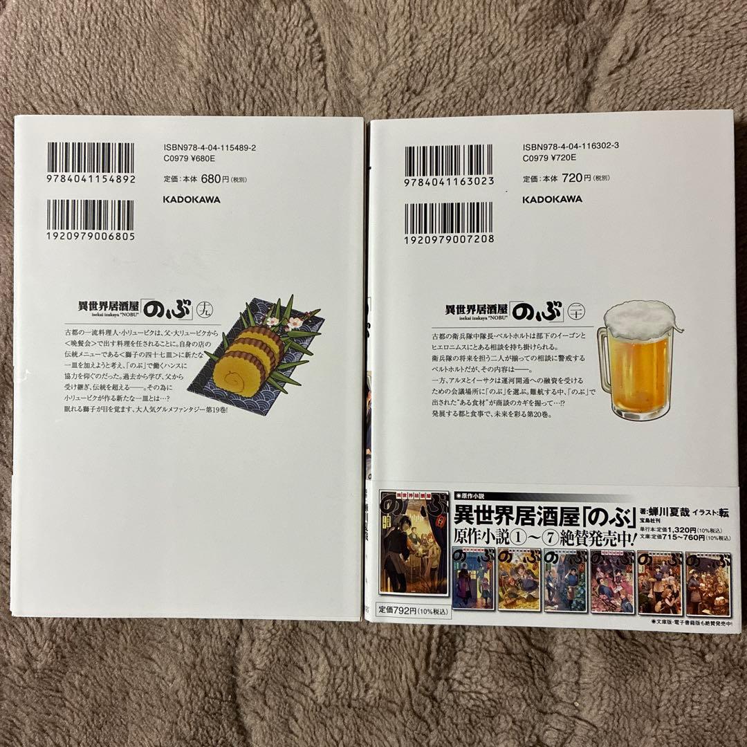 異世界居酒屋のぶ　1巻〜20巻セット