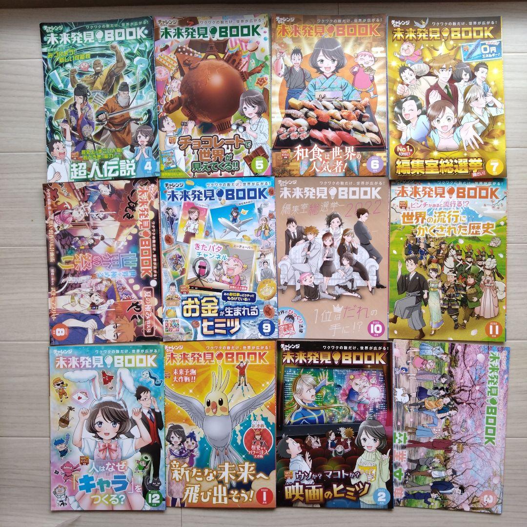 ベネッセ　進研ゼミ　チャレンジ6年生　一年間　まとめ売り