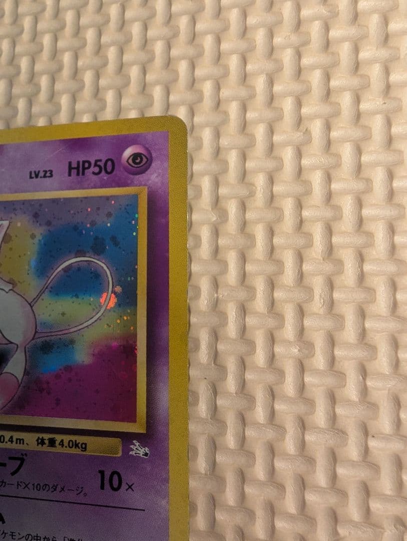 ミュウ ★ 第3弾拡張パック 化石の秘密　旧裏