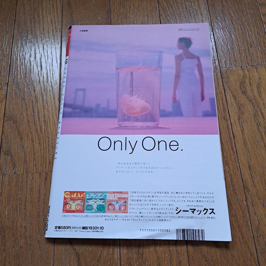 月刊　リラックス　平成10年　当時物