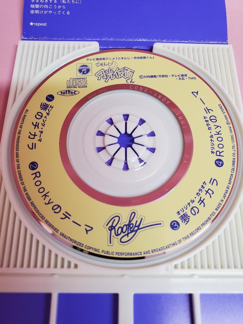 夢のチカラ　Rooky　ごぞんじ！月光仮面くん