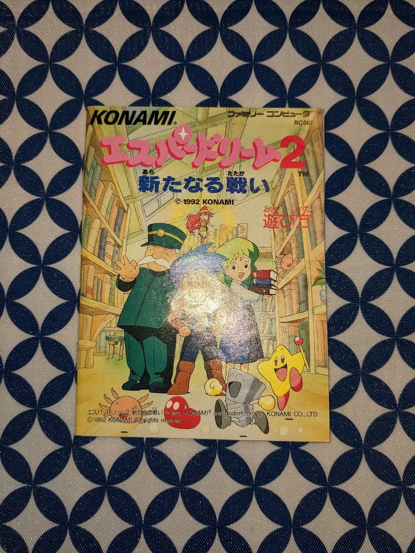 エスパードリーム2