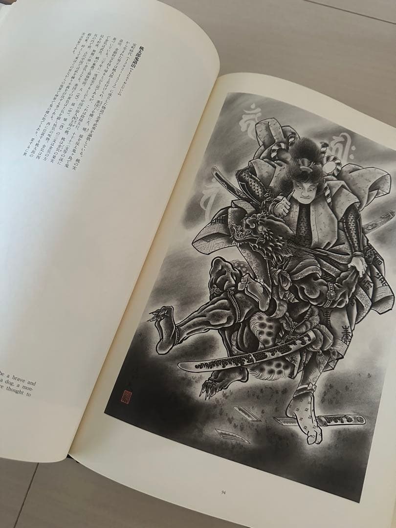 三代目彫よし　刺青画集　百鬼図