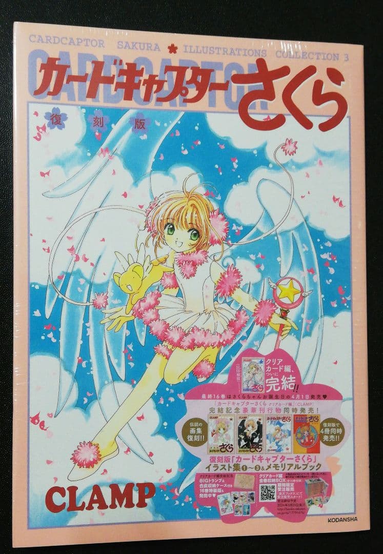 復刻版全④冊セット　カードキャプターさくらイラスト集1・2・3＆メモリアルブック
