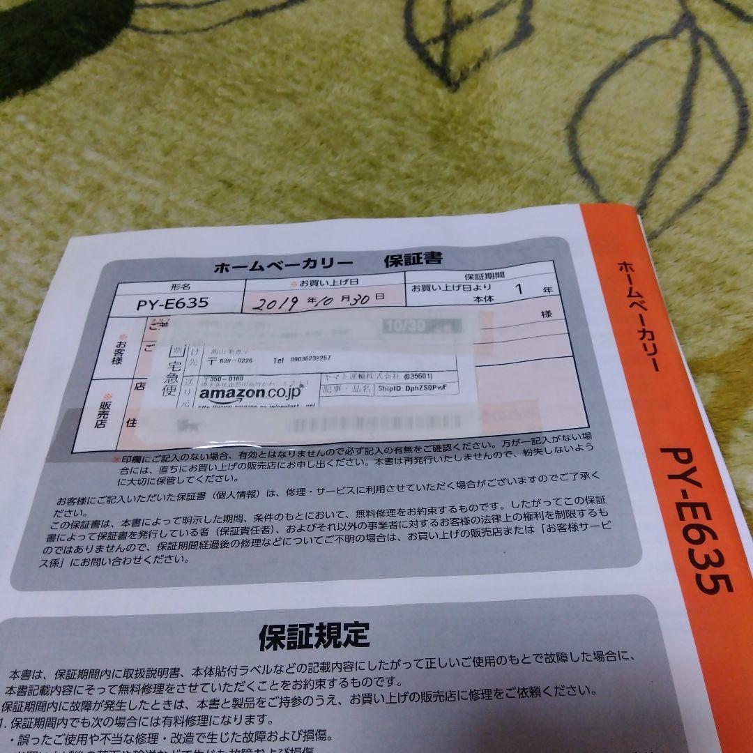 TWINBIRD ホームベーカリー PY-E635