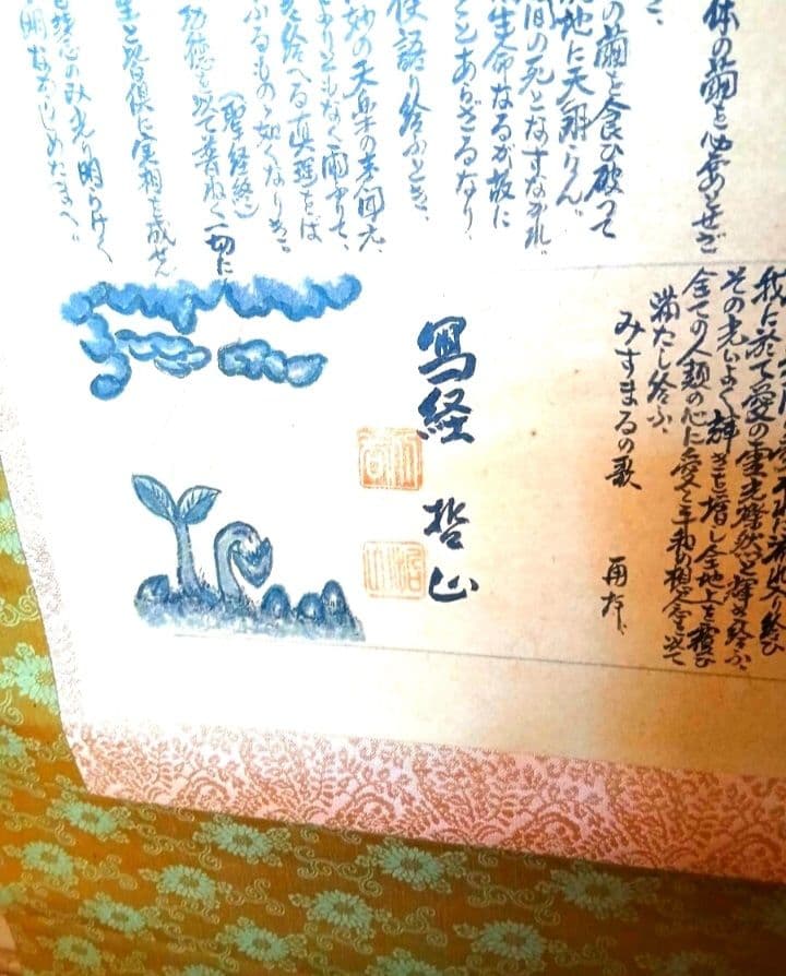 甘露の法雨 掛け軸 谷口雅春著　希少掛軸「甘露の法雨　入手困難　骨董 軸 聖経