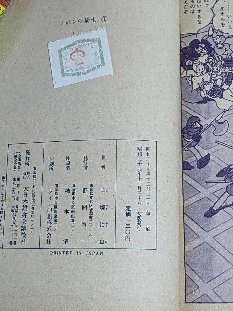 ク*ね様 講談社の漫画文庫「 リボンの騎士 」全3巻 カバー付き 初版本