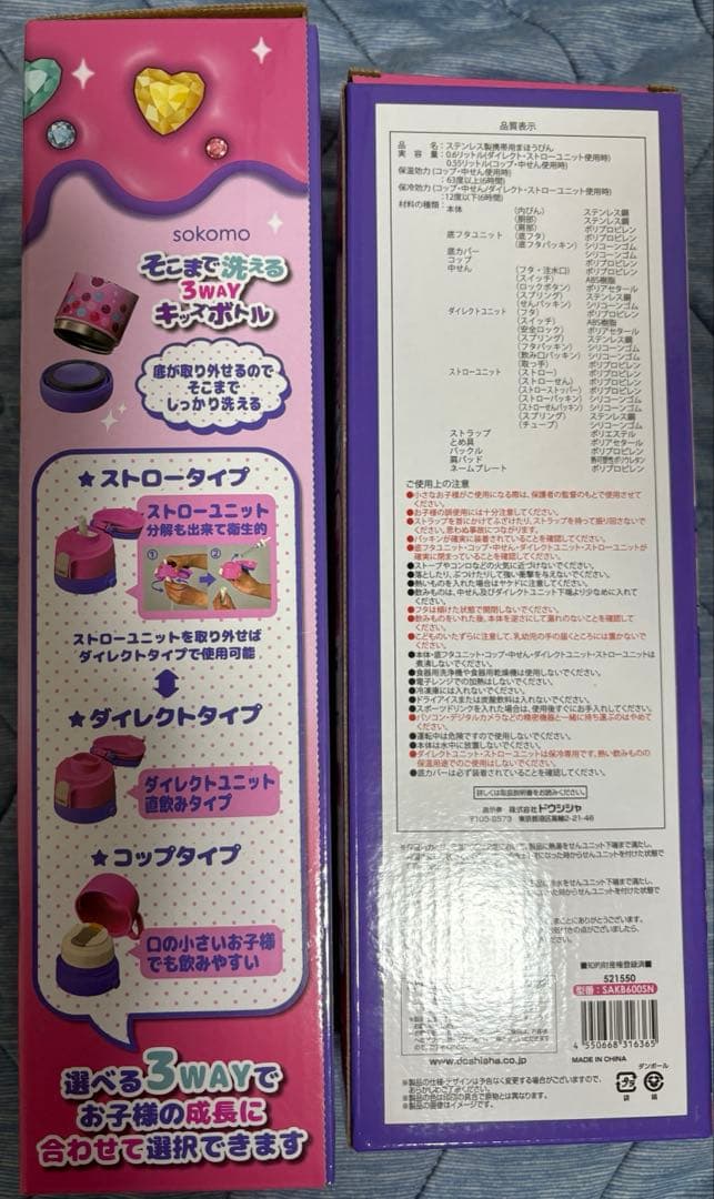 しなこちゃん×sokomo 3WAYキッズボトル 600ml 2個セット　水筒