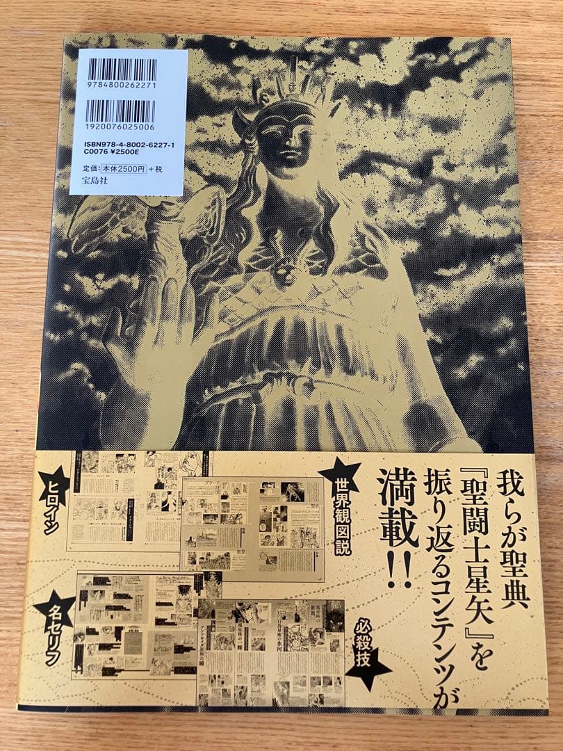 【激レア】聖闘士星矢30周年記念画集 聖域 ―SANCTUARY―