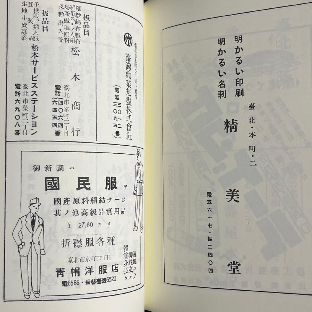 【台湾鉄道旅行案内】近代台湾都市案内集成◎第6巻 1942年