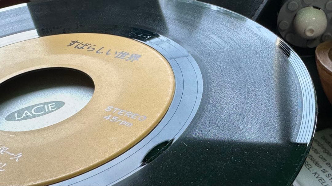 ににんがし – すばらしい世界 / 知らない街で 7 インチAMS-114