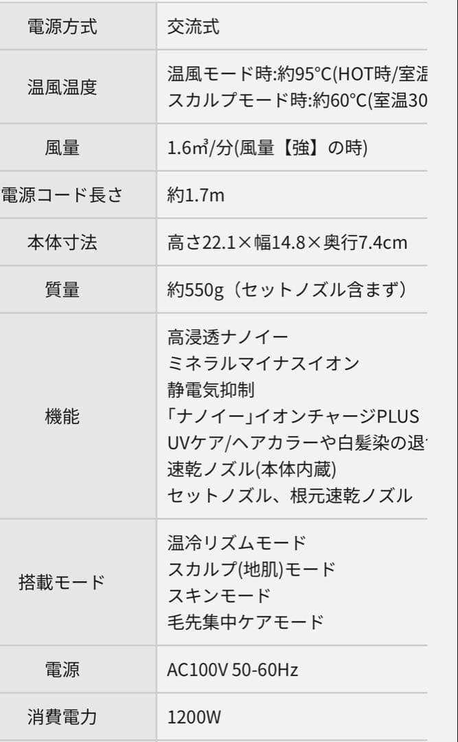 パナソニック　ドライヤー　 nanocare