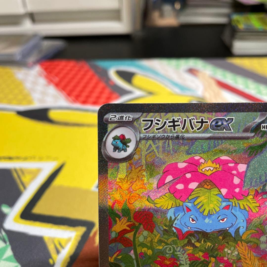 【キャンペーン便乗価格】フシギバナex SAR SV2a