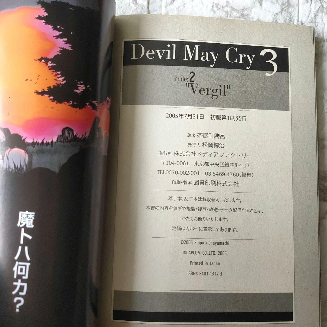 デビルメイクライ3 コミック　茶屋町勝呂 Devil May Cry