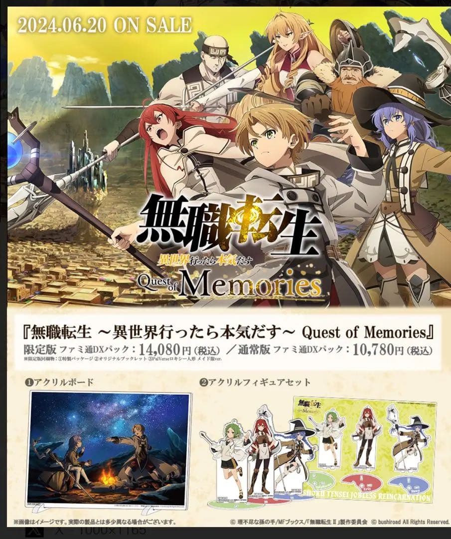 無職転生 異世界行ったら本気だす ファミ通DXパック Switch ソフト