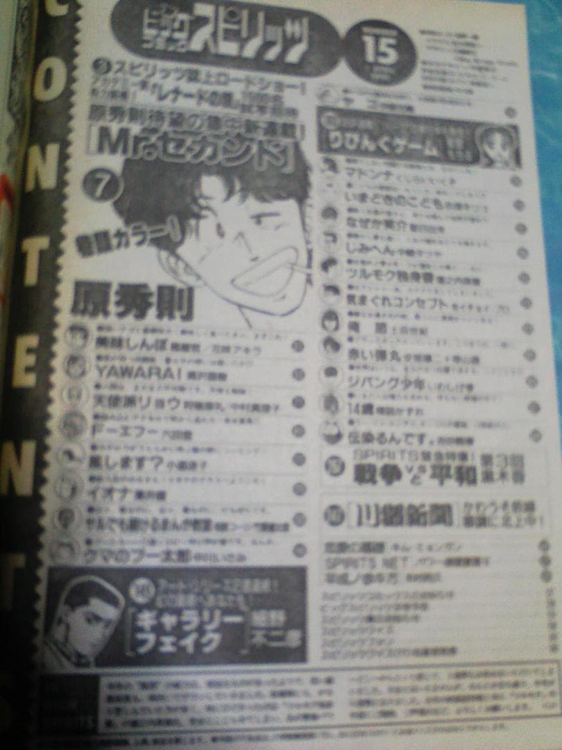希少！週刊ビッグコミックスピリッツ　1991年4月1日　乱丁本