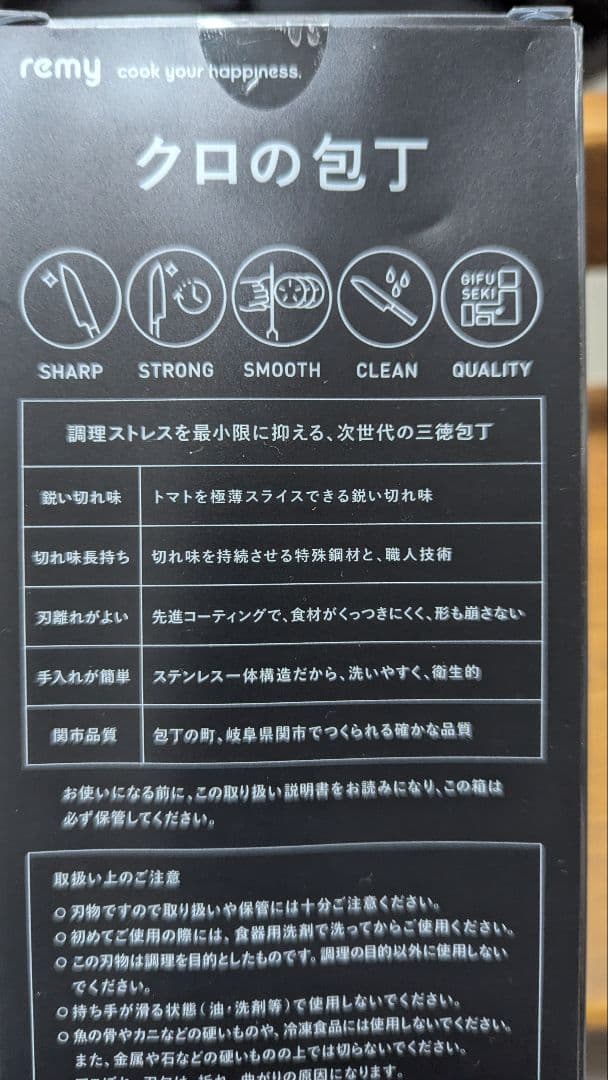 匿名発送★remy 平野レミ Kuro 三徳包丁 未使用品 ヤクセル