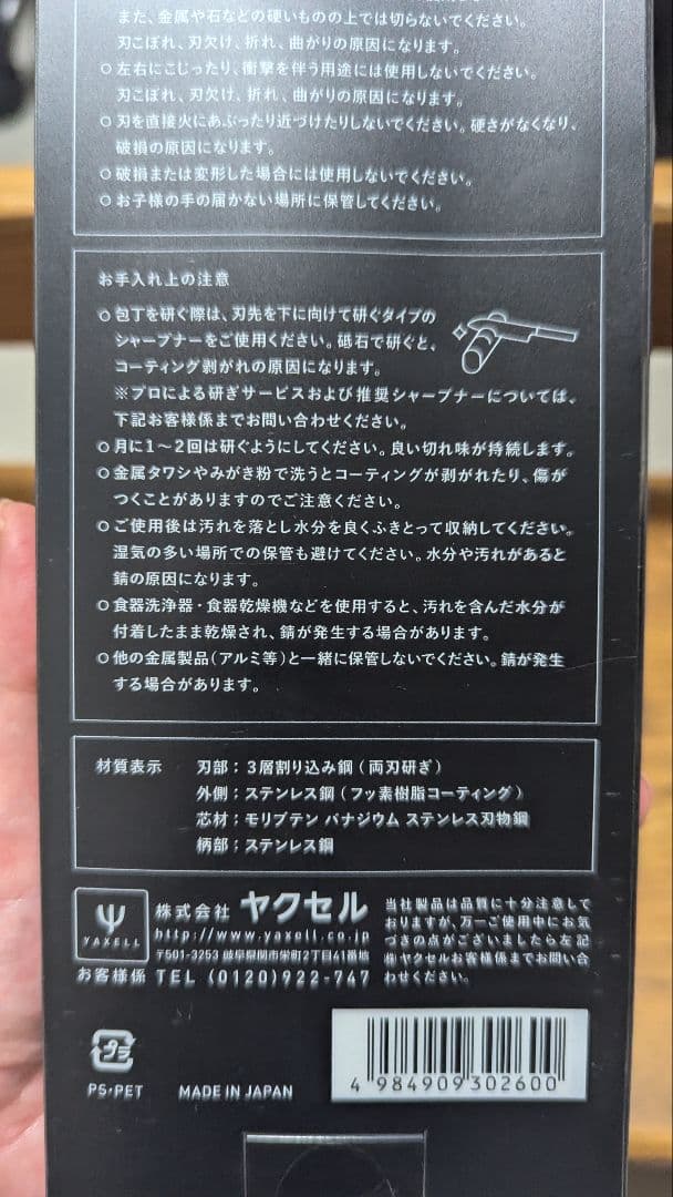 匿名発送★remy 平野レミ Kuro 三徳包丁 未使用品 ヤクセル