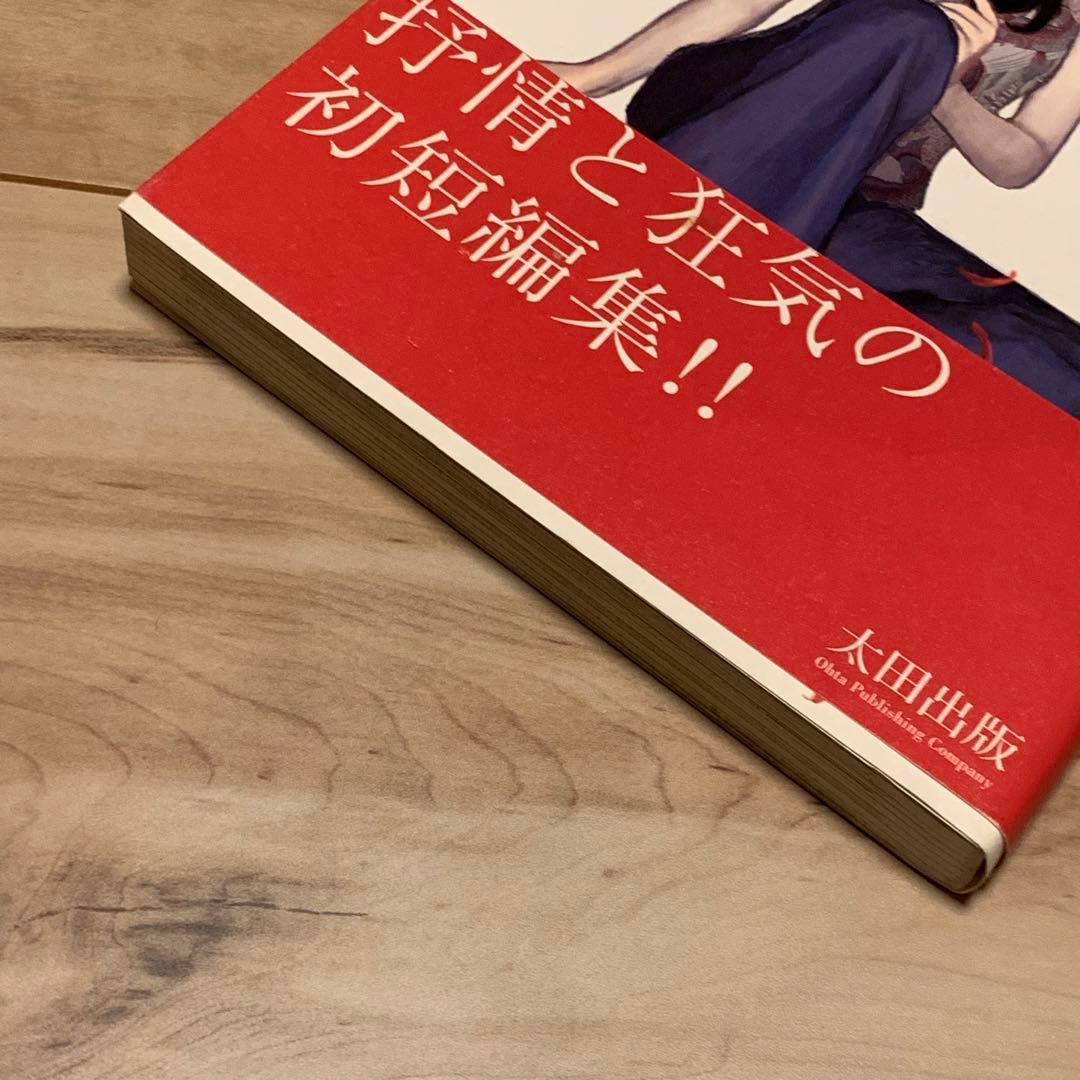 ★初版帯付 松本次郎 ゆれつづける JIRO MATSUMOTO