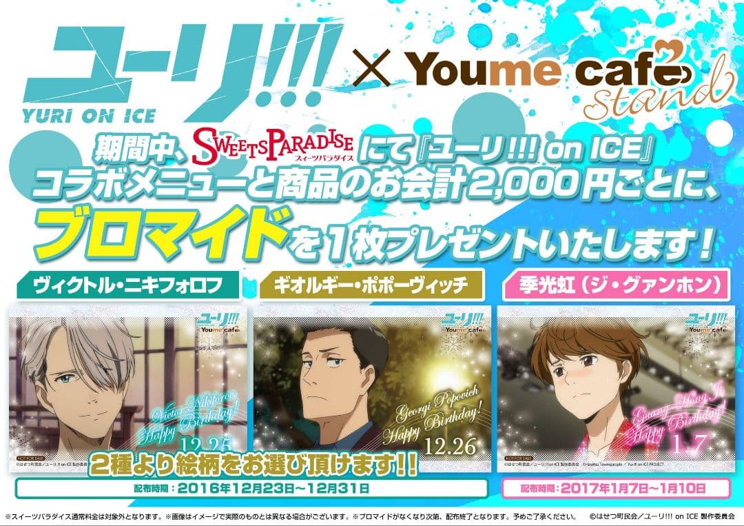 ユーリオンアイス　大量グッズ豪華纏め売り　定価以下