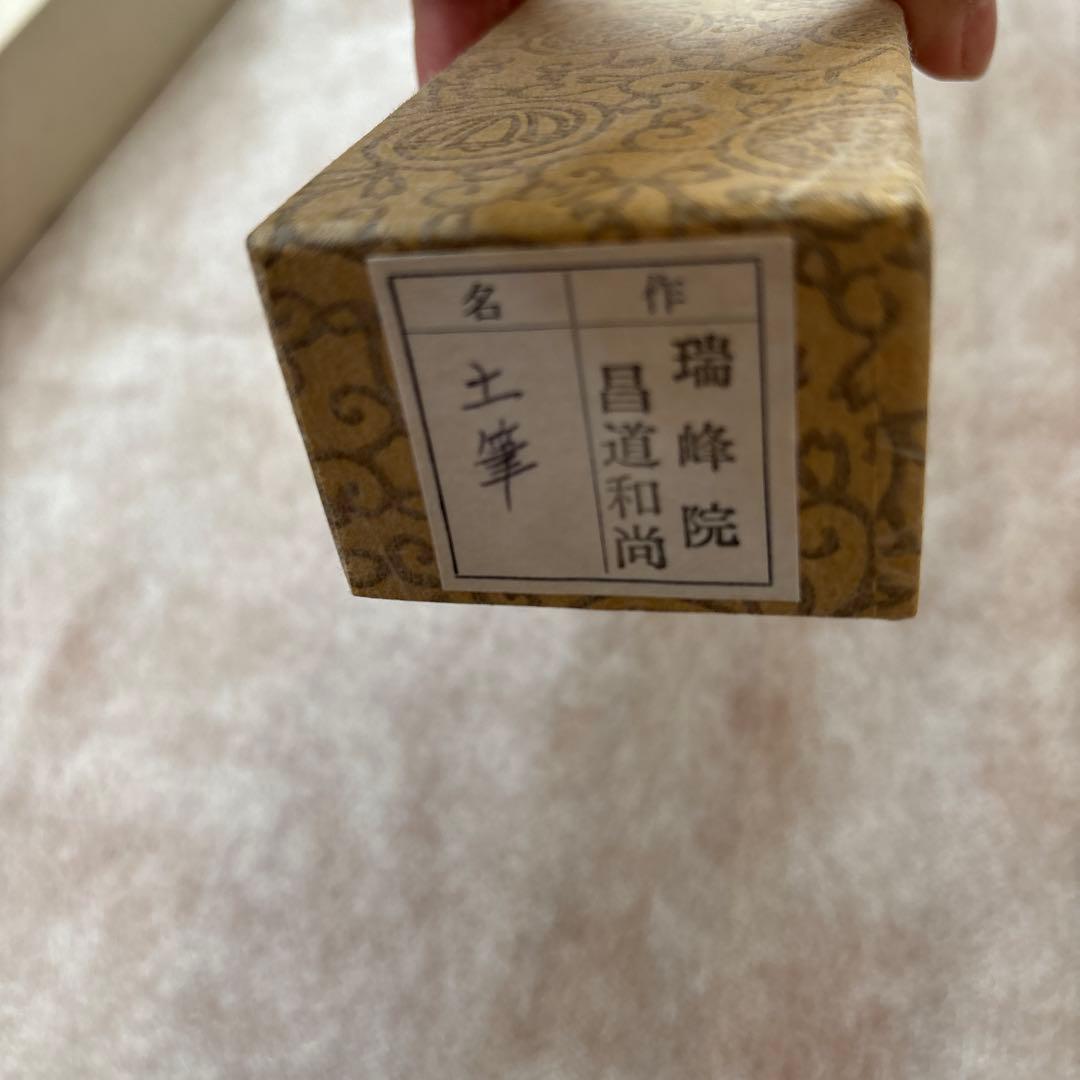 茶道具　茶杓　銘土筆　紫野瑞峯昌道作　瑞峰院　昌道和尚　つくし