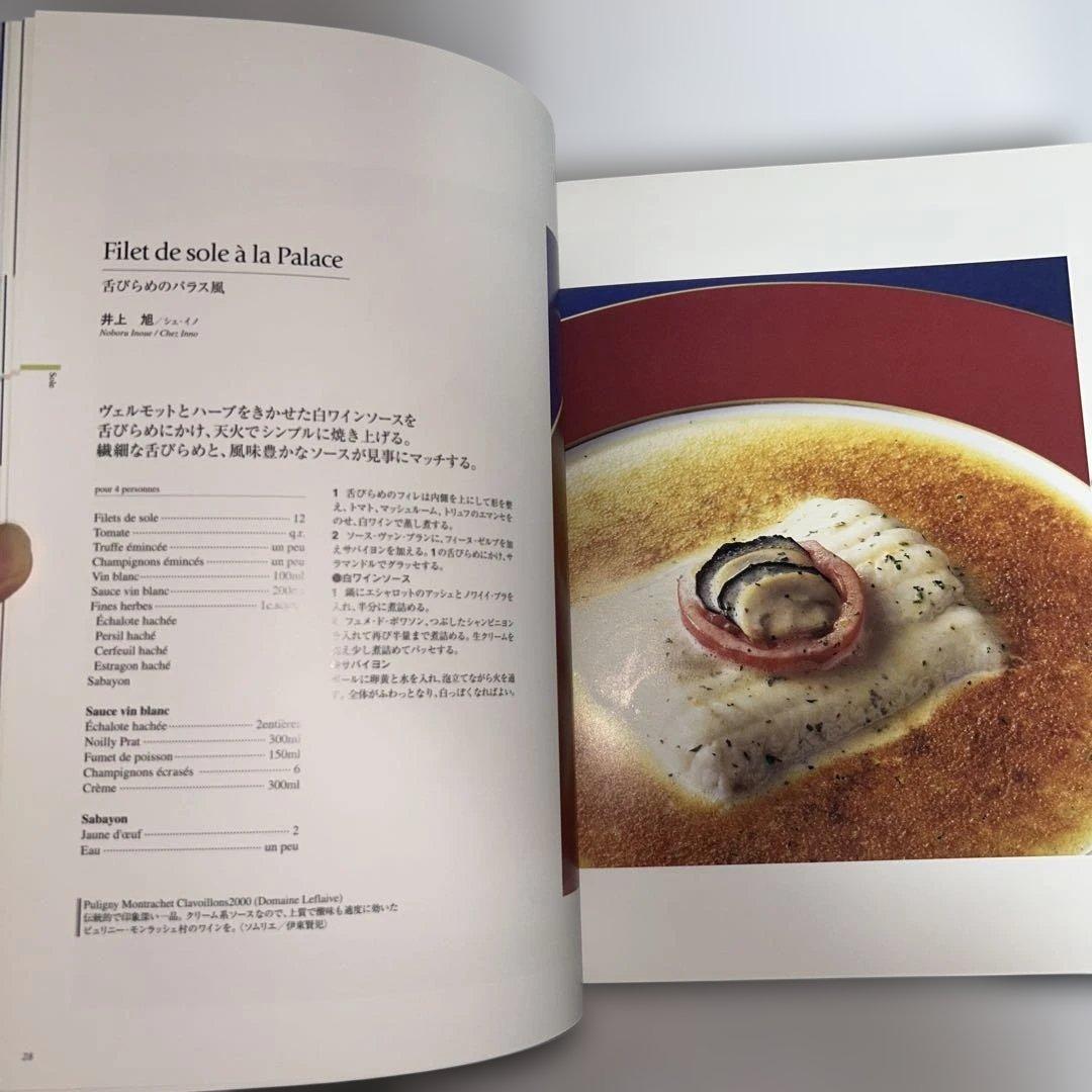 2005 La Cuisine Française au Japon(4巻+別冊