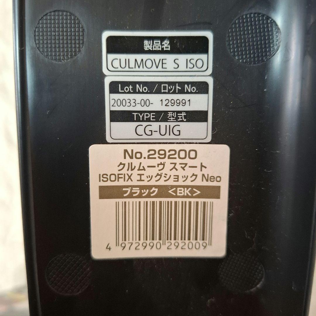 【状態良好】コンビ クルムーヴ スマート ISOFIX エッグショック Neo