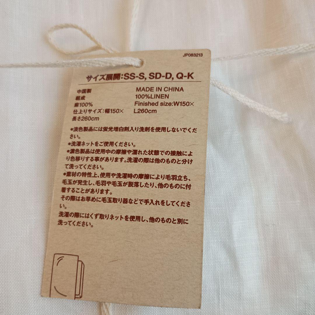 【新品】 SS-S 無印良品 麻平織 麻100 フラットシーツ シングル オフ白